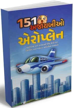 151 Ajaybio Aeroplane 151 Ajaybio Aeroplane